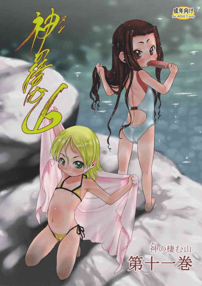 Nushi no Sumu Yama Daijuuichikan gallery cover