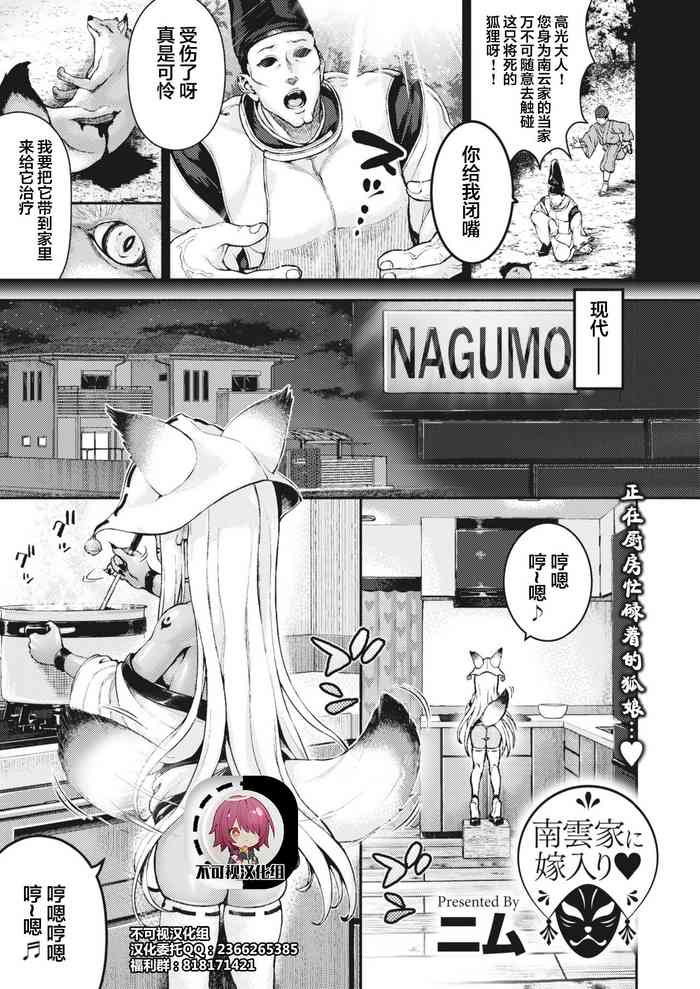 Nagumo-ke ni Yomeiri gallery cover