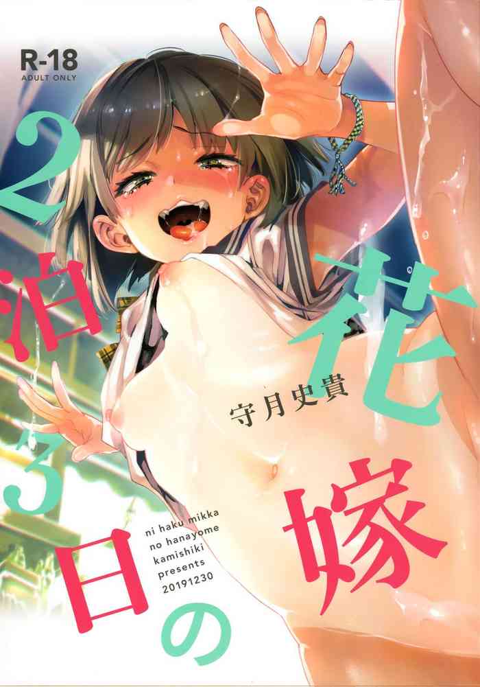 2haku 3ka no Hanayome gallery cover