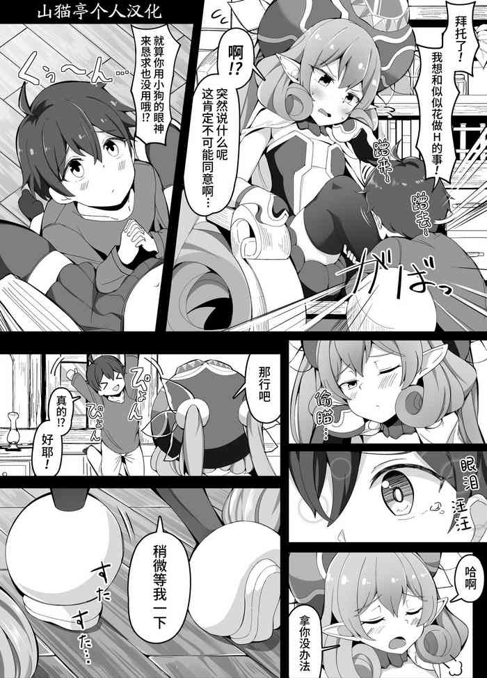 Bunshin(?) o Kashite Kureru Neneka-sama | 把分身（?）借给我用的似似花大人 gallery cover