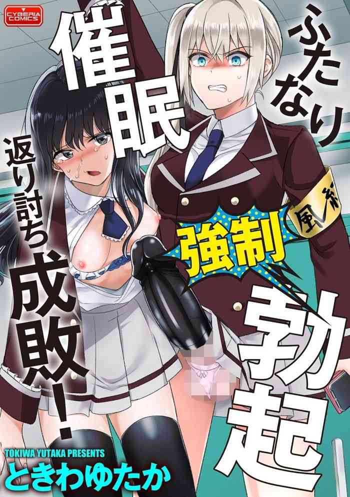 Futanari Kyousei Bokki Saimin Kaeriuchi Seibai! gallery cover
