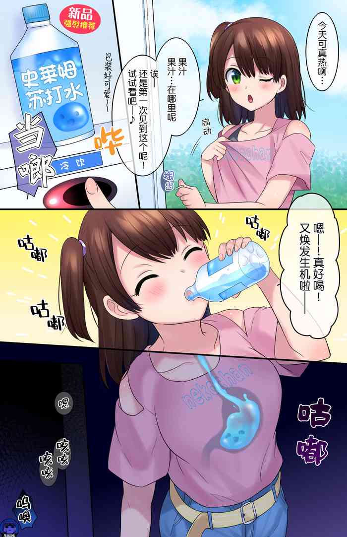 Yami no Jidou Hanbaiki ~Slime Hyoui Drink~