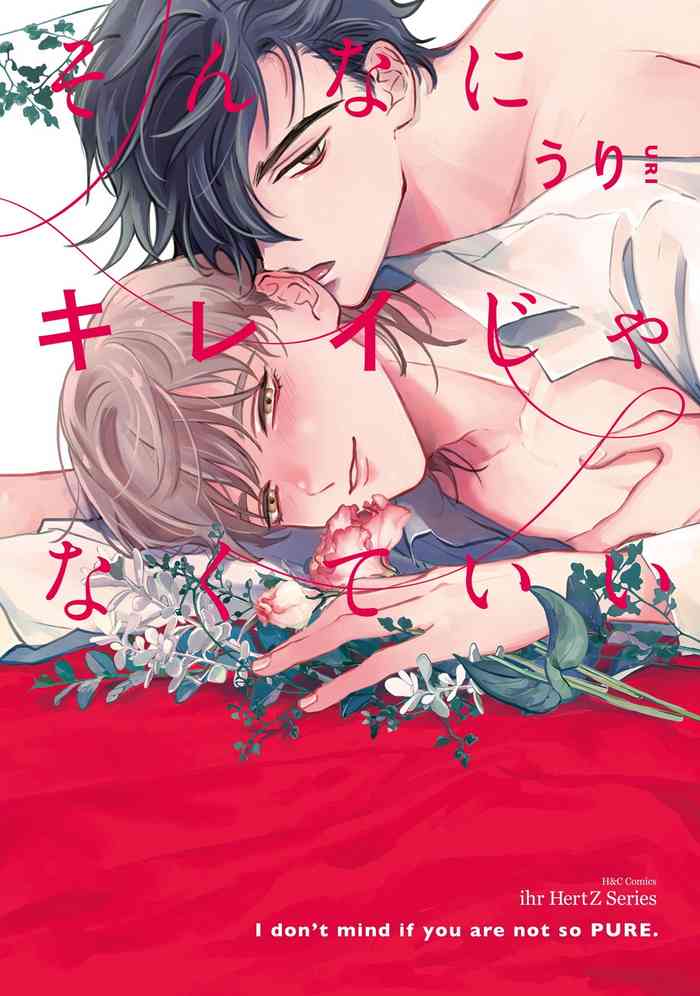 Sonna ni Kirei Janakute Ii | 不用那么美丽也可以 gallery cover