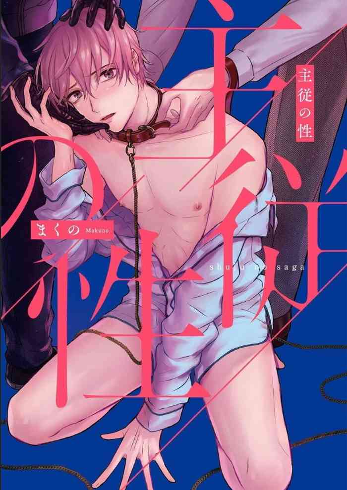 Shujuu no Saga | 主仆之性 Ch. 4-6 + Extra gallery cover