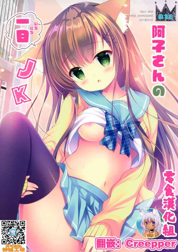 Ako-san no Ichinichi JK gallery cover from original