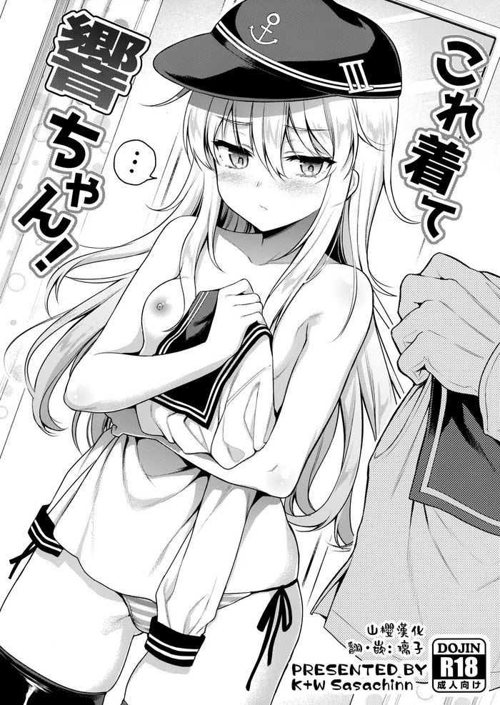 Kore Kite Hibiki-chan! gallery cover