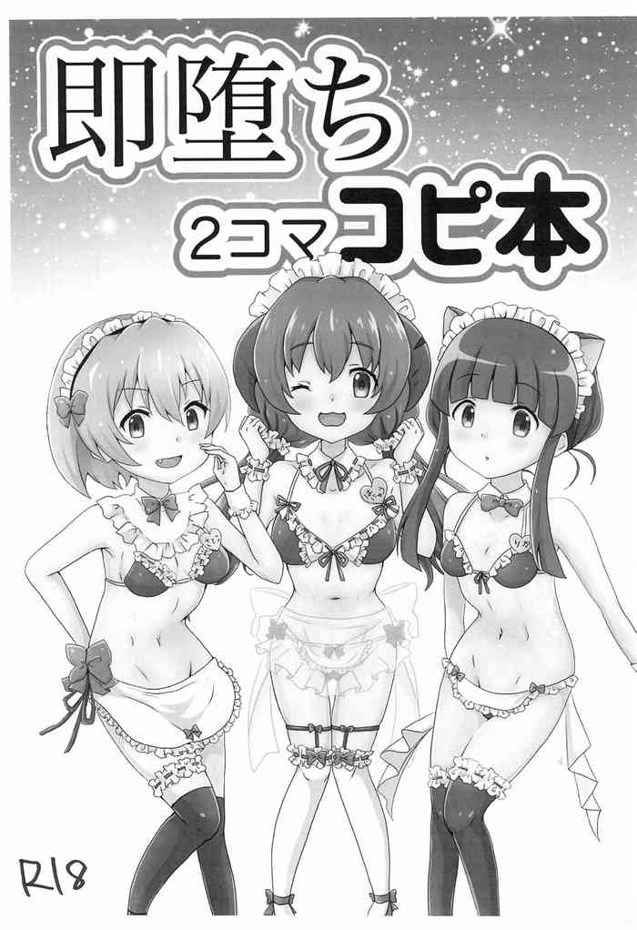 Soku Ochi 2-koma Copy-bon gallery cover