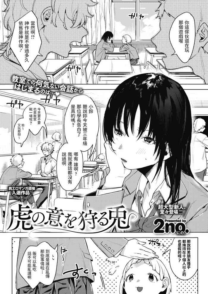 Tora no I o Karu Usagi gallery cover