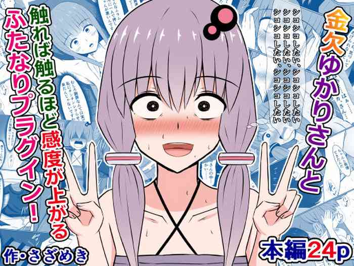 Kinketsu Yukari-san to, Sawareba Sawaru hodo Kando ga Agaru Futanari Plug-in!