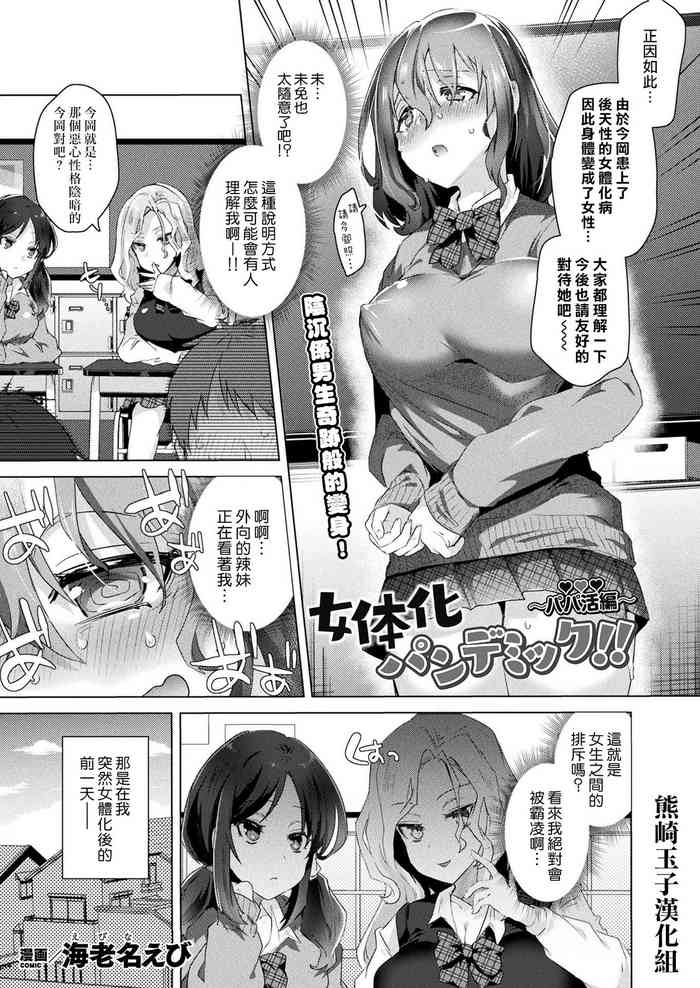 Nyotaika Pandemic ! !〜Papakatsu hen〜 gallery cover