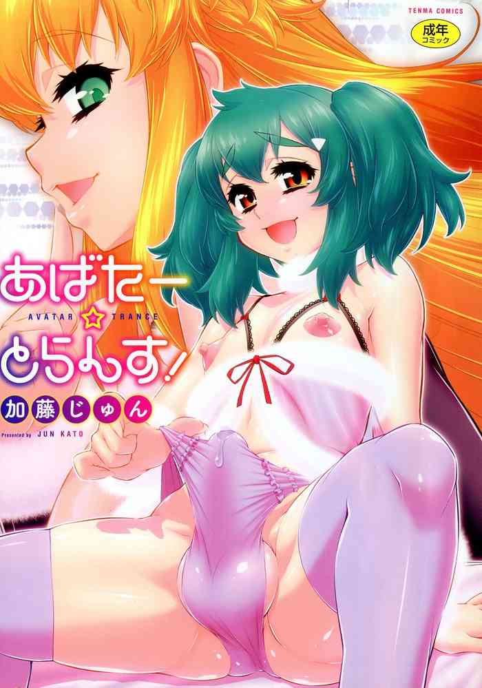 Avatar Trance Ch.1-12 gallery cover