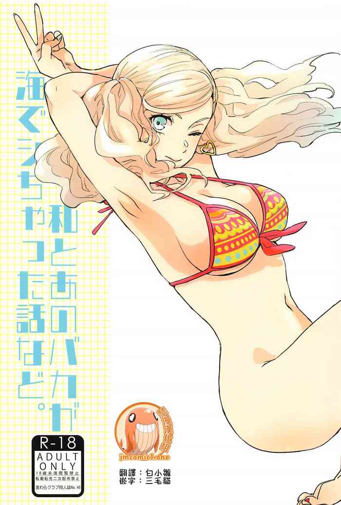 Watashi to Ano Baka ga Umi de Shichatta Hanashi nado.