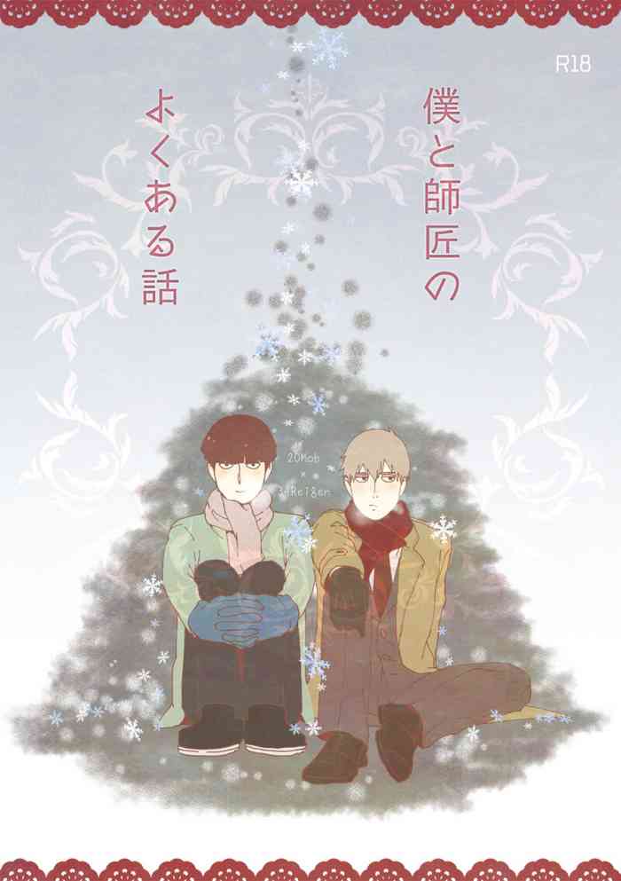 Boku To Shishou No Yoku Aru Hanashi gallery cover