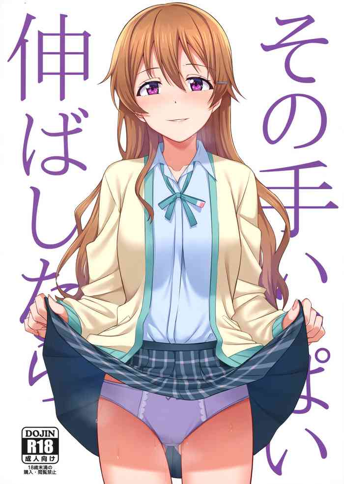 Sono Te Ippai Nobashitara gallery cover