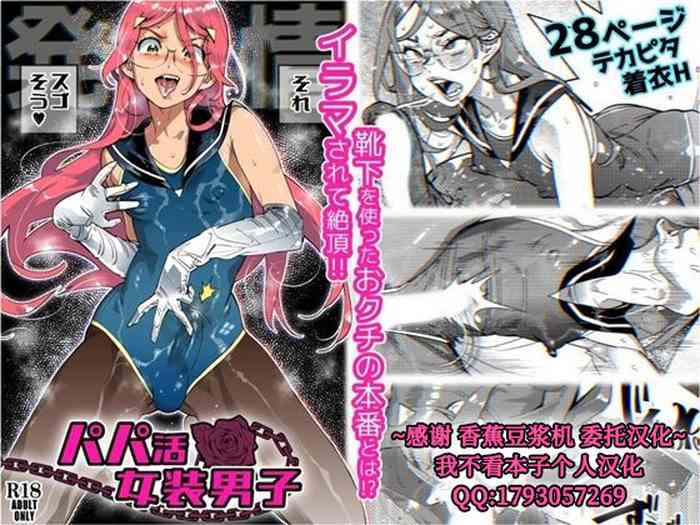 Papakatsu Josou Danshi ~Danshi dake ga Kayoeru Joshikou Onoyuri Gakuen #6~