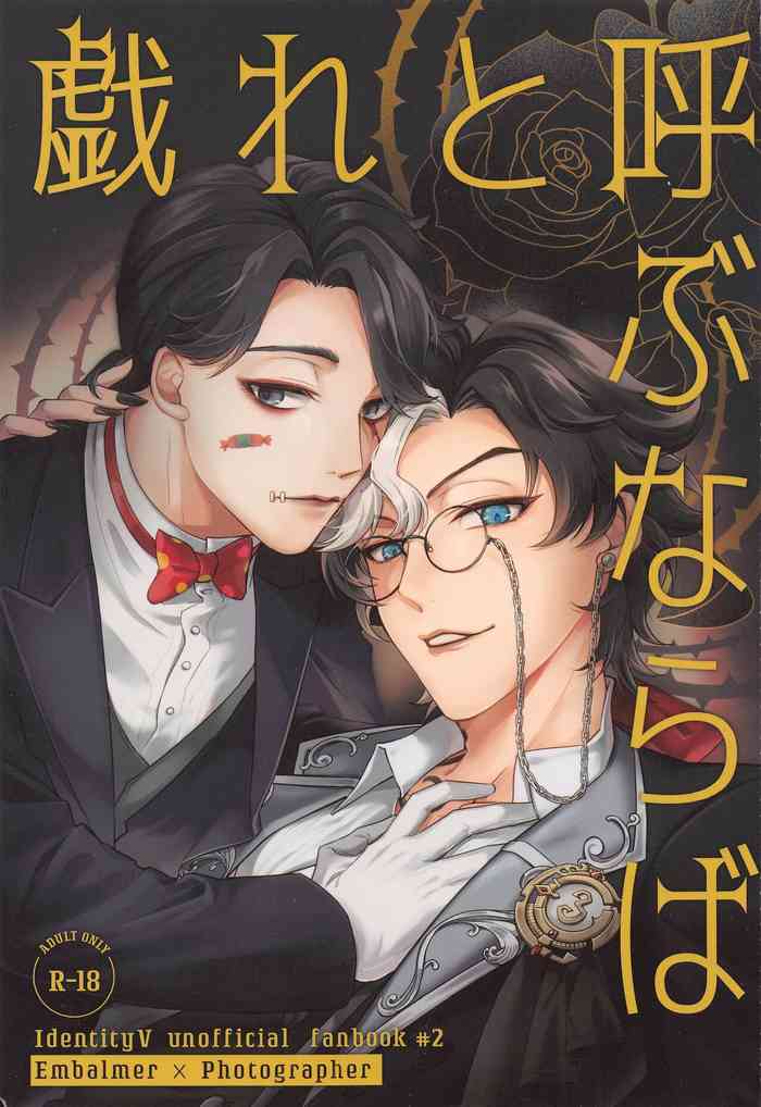 Tawamure to Yobu naraba