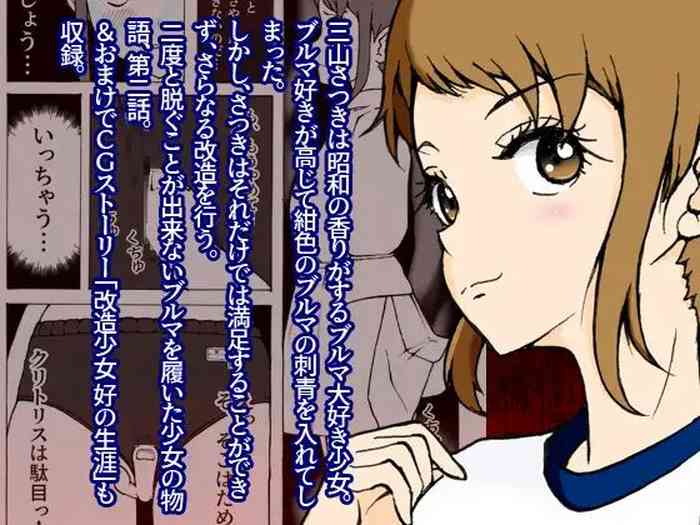 Kaizou Shoujo Miyama Satsuki