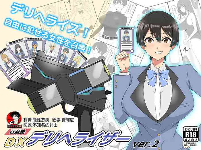 "Shoukanjuu DX DeliHealizer" ver. 2 ~Card kara Josei o Shoukan shite Ecchi suru Ohanashi~