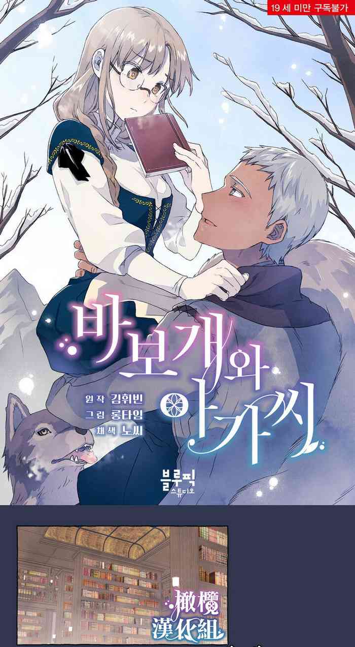 Silly Dog and Lady～Ch.06-07｜小姐与她的笨蛋狼狗~Ch.06-07