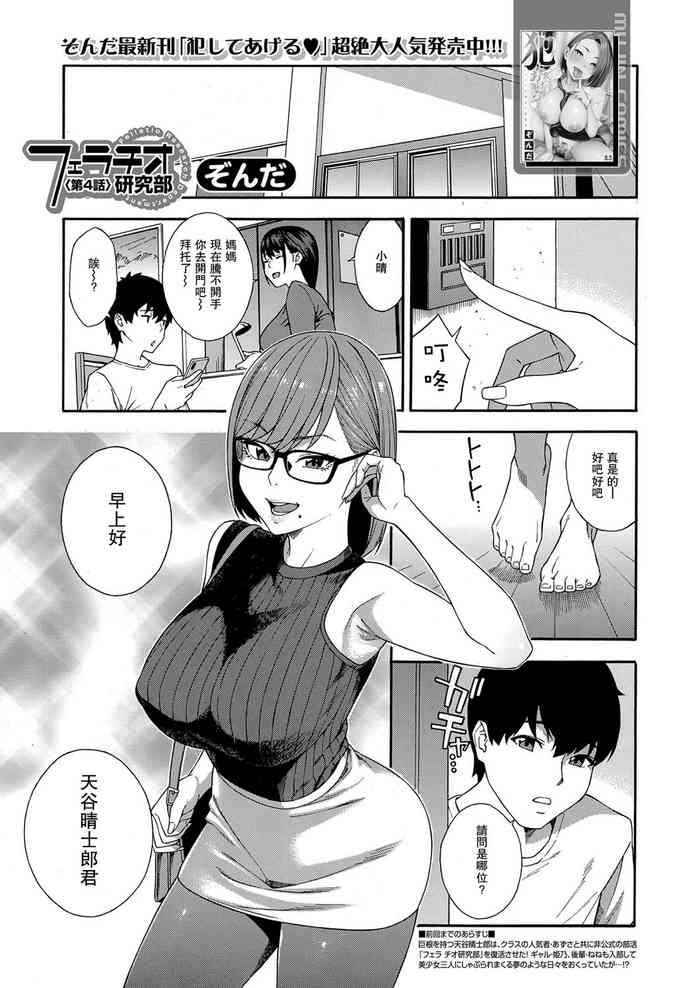 Fellatio Kenkyuubu Ch.4 gallery cover