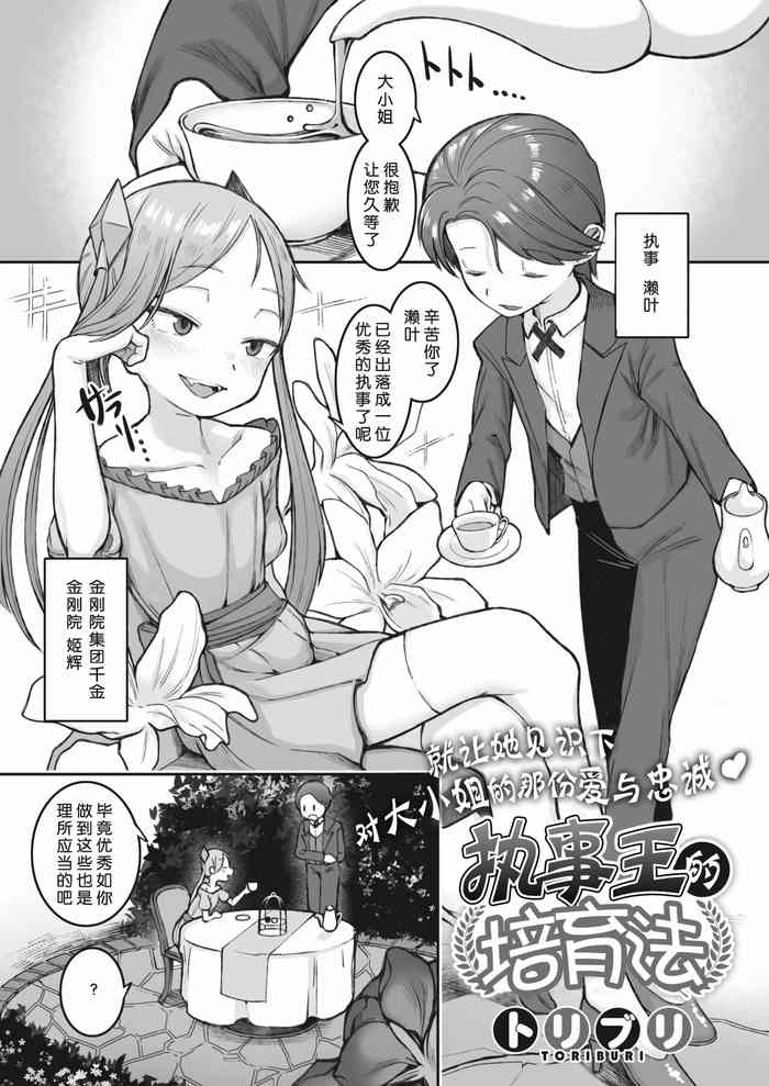 Shitsuji Ou no Sodatekata gallery cover