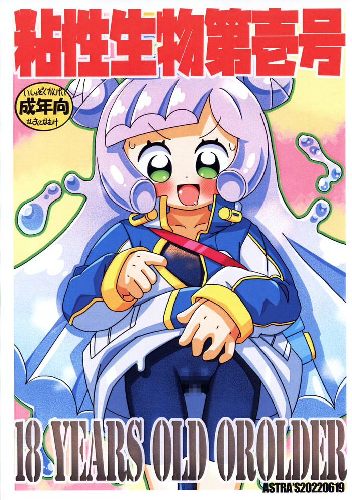 Nensei Seibutsu Dai Ichi-gou gallery cover