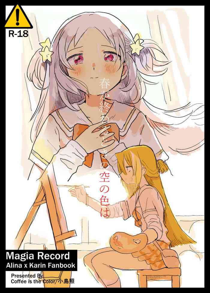 Haru ga owaru Toki no Sora no Iro wa gallery cover
