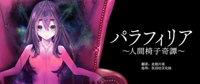 Paraphilia~ningenisukitan~