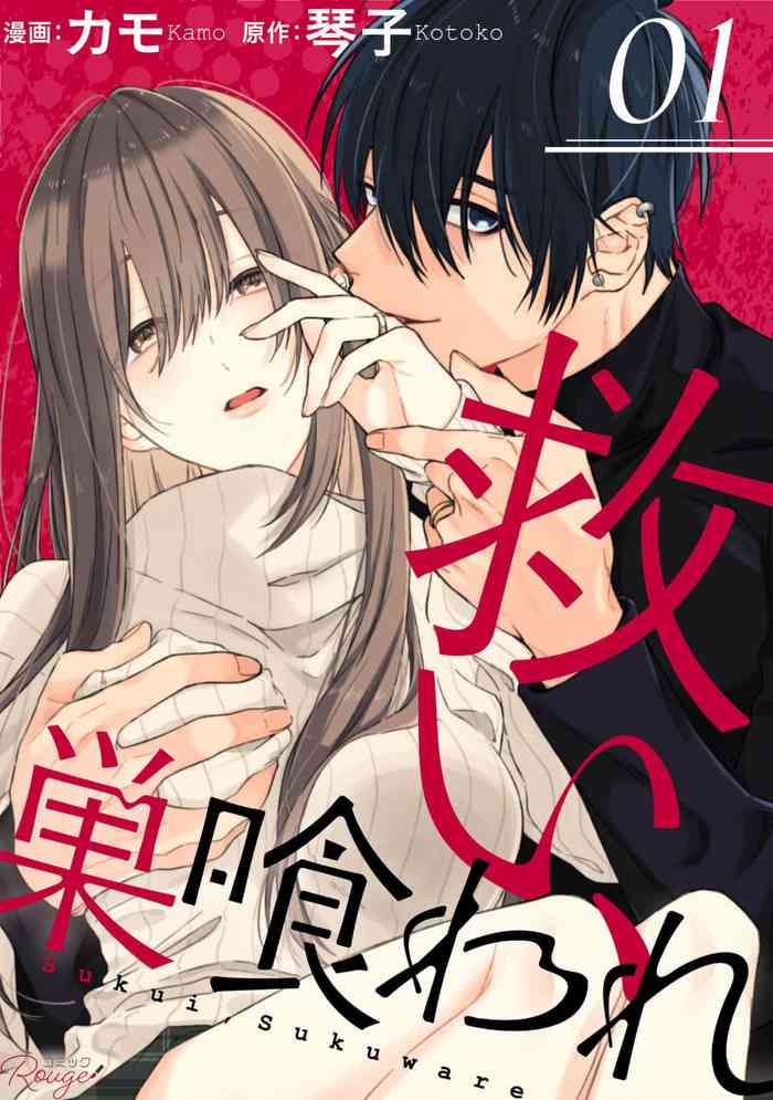 Sukui, SukuwareCh.1-3| 乞救之噬，覆食殆尽 Ch.1-3
