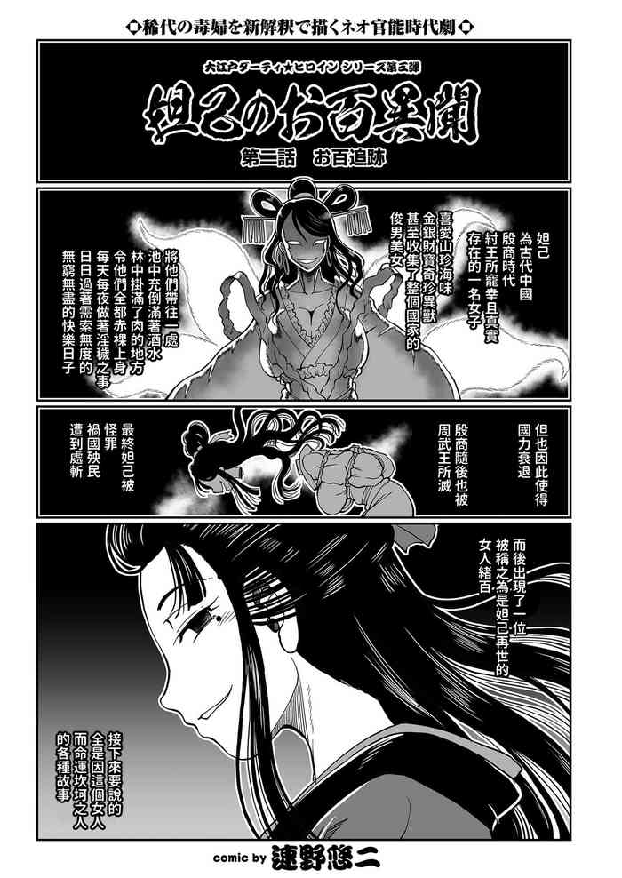 妲己のお百異聞（2） (COMIC クリベロン 2018年9月号 Vol.71)  中文翻譯