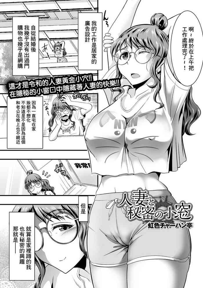 Hitotsuma to Himitsu no Komado