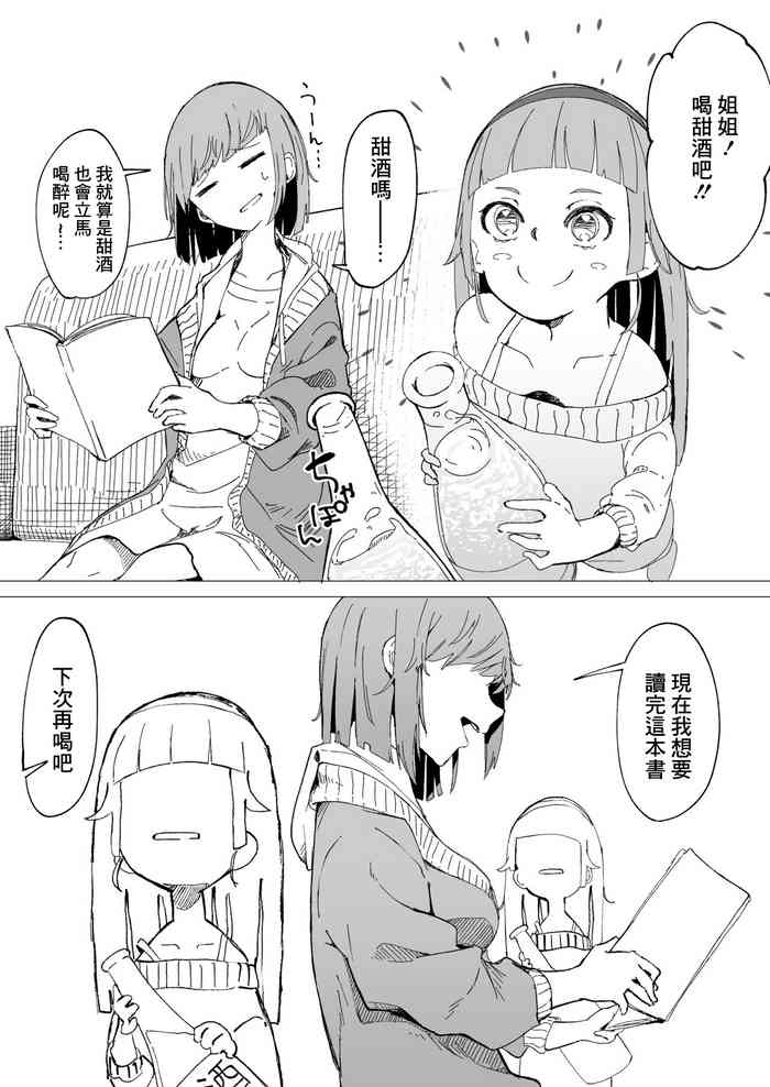 Amazake de You Ane to Noma Setai Imouto