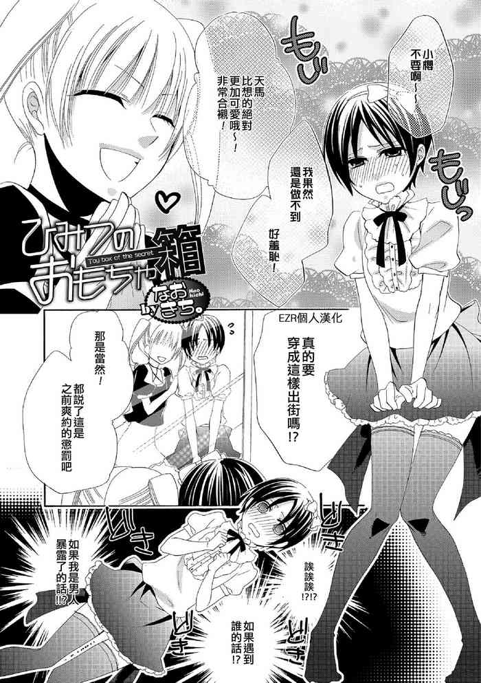 Himitsu no Omocha-bako | 秘密的玩具箱
