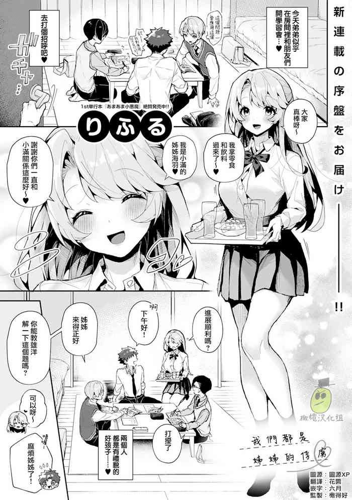 boku tati ha o nee tyan no toriko~00-01前｜我们都是姊姊的俘虏00-01前话