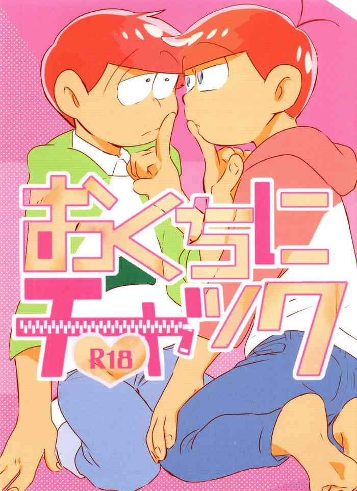 o kuchi ni chakku gallery cover