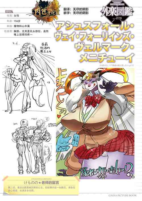 [Kemonono★] Yuusha ha Maou to Koi shitai ch.2 (COMIC GAIRA Vol.11) [Chinese] [肉包汉化组] [Digital]