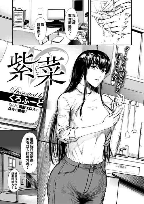 [Kurofood] Shiina (COMIC HOTMiLK Koime Vol. 25) [Chinese] [Digital]