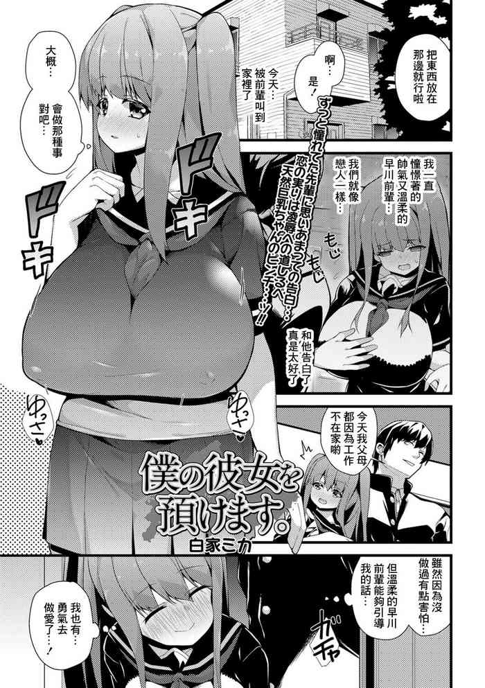 Boku no Kanojo o Azuke masu gallery cover