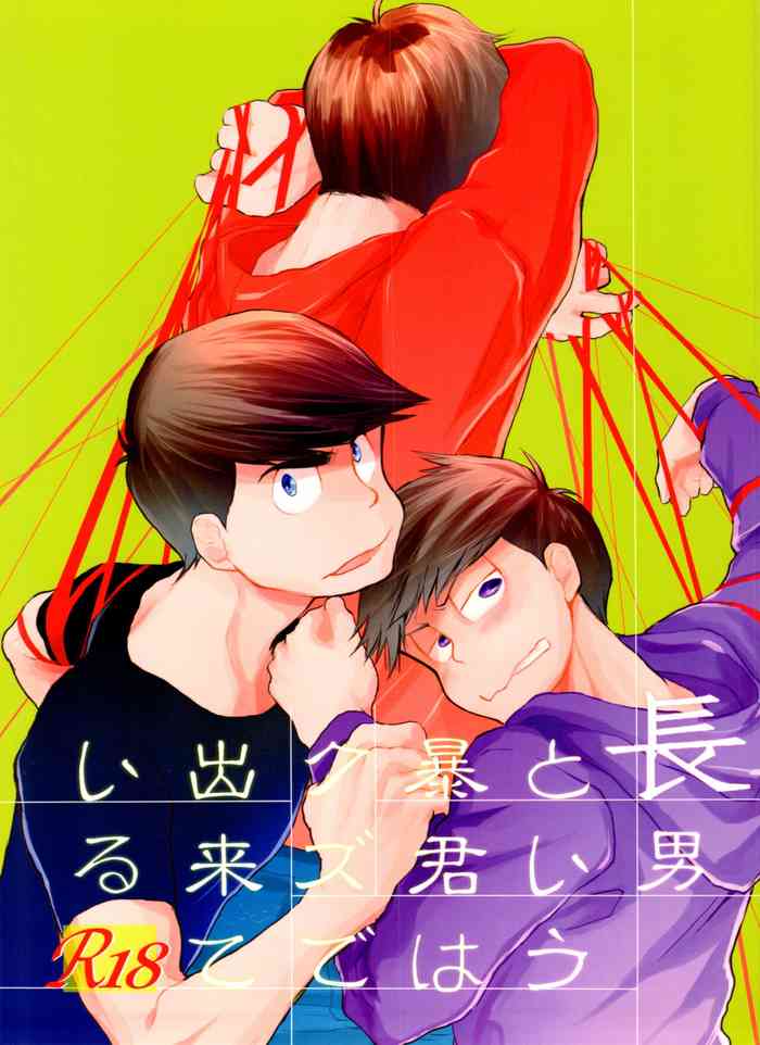Chounan to Iu Boukun wa Kuzu de Dekite iru gallery cover