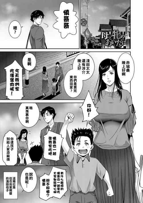 [東磨樹] 母を牝のあいだに（Chinese）