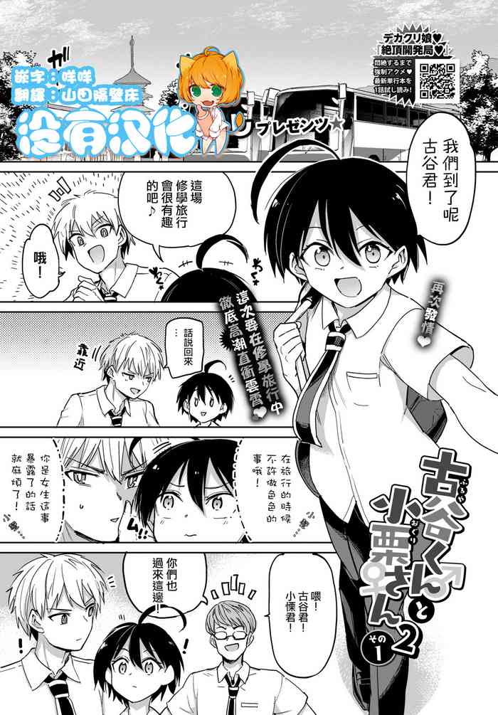 Furuya-Kun to Oguri-San 2 ch1