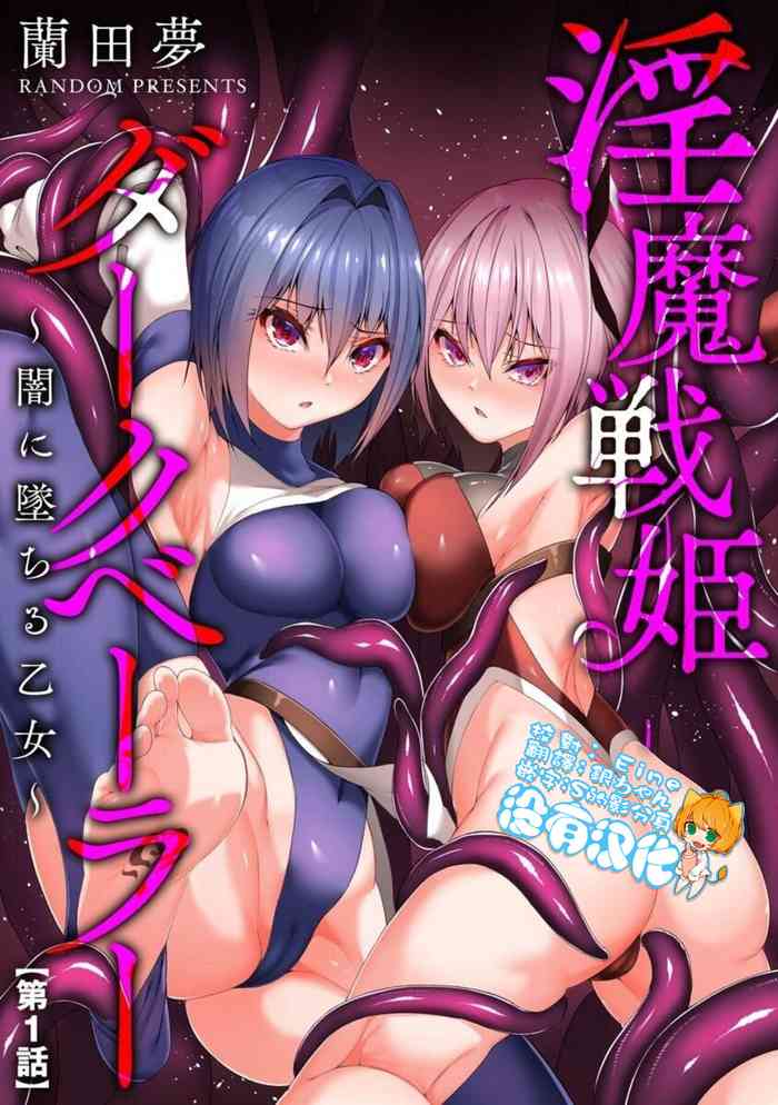 Inma Senki Dark Bella 〜Yami ni Ochiru Otome〜 gallery cover