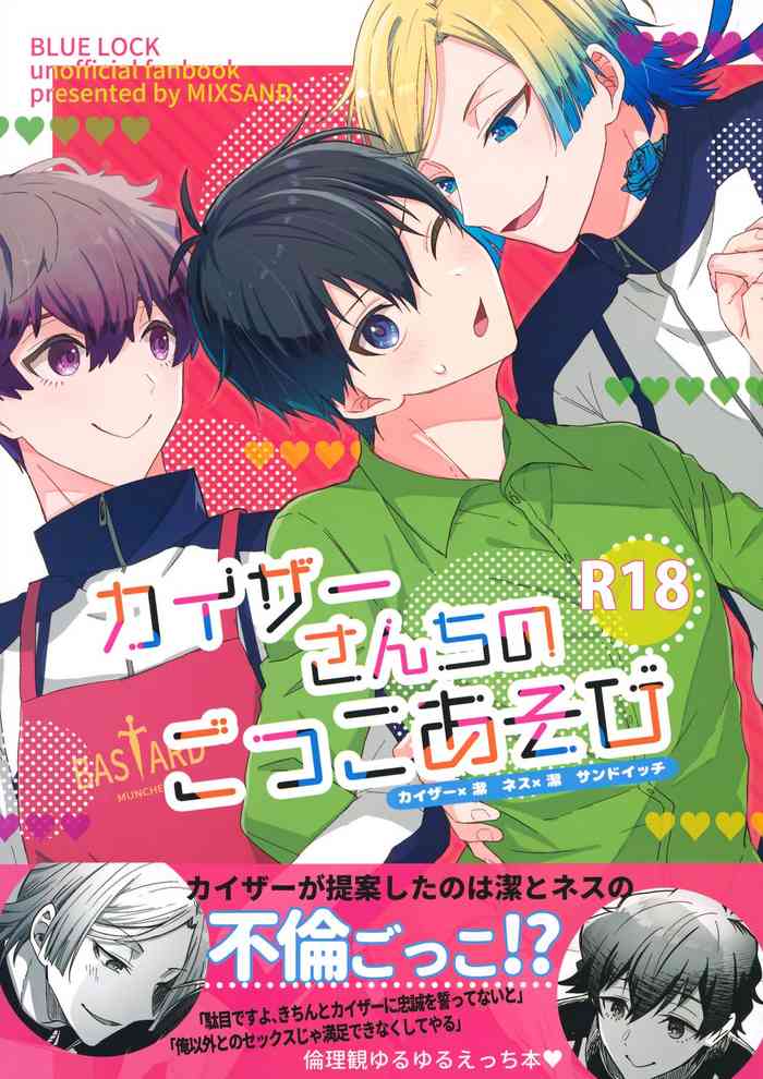 [Kaiser sanchi no Gokko Asobi gallery cover from blue lock