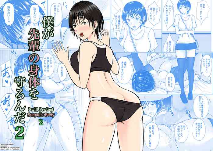 Boku ga Senpai no Karada o Mamorunda 2 gallery cover