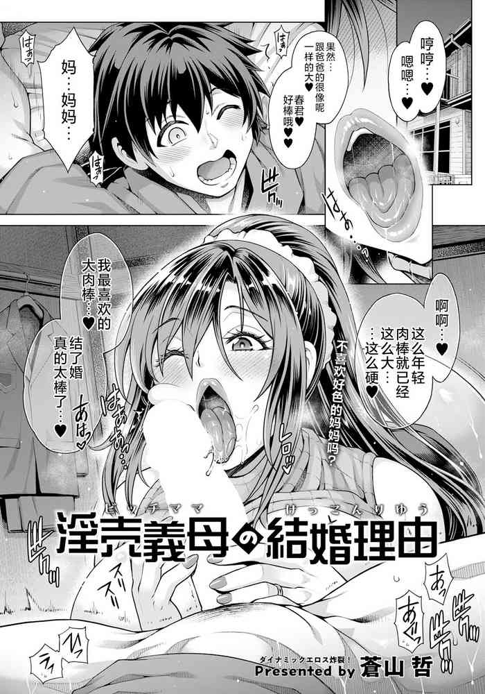 淫売義母の結婚理由 gallery cover