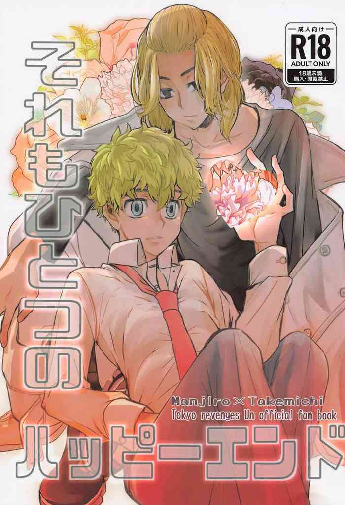 Sore mo Hitotsu no Happy End gallery cover