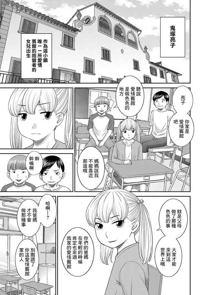 H na Machi no Kumatani-san Ch. 3 gallery cover from original