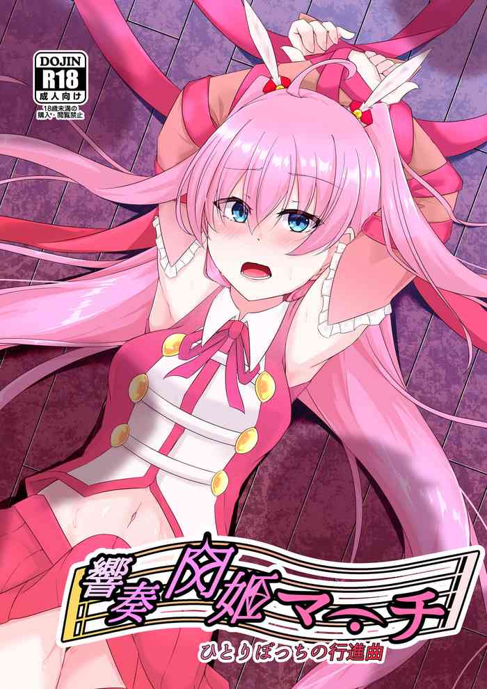 hibiki susumu hirameki hime ma-ti - hitoribotti no kousinkyoku-
