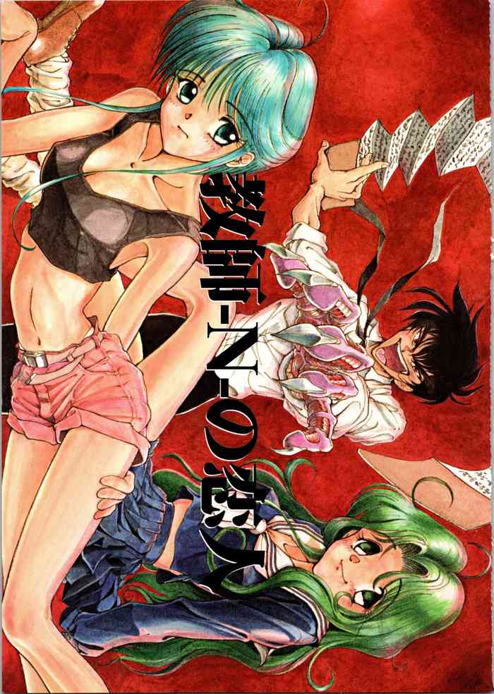 Kyoushi-N no Koibito gallery cover