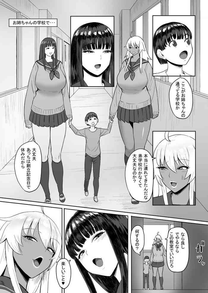 Onee-chan no Gakkou de... gallery cover